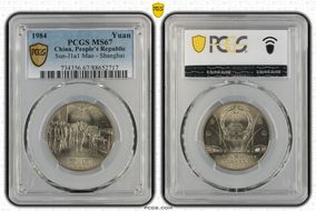 1984 Yuan Sun-J1a1 Mao - Shanghai MS67