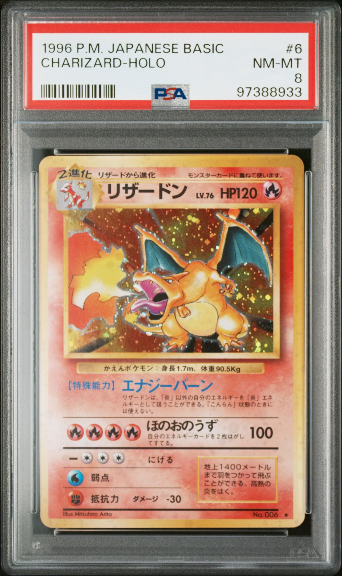 1996 Pokemon POKEMON JAPANESE BASIC Holo #6 Charizard-Holo front