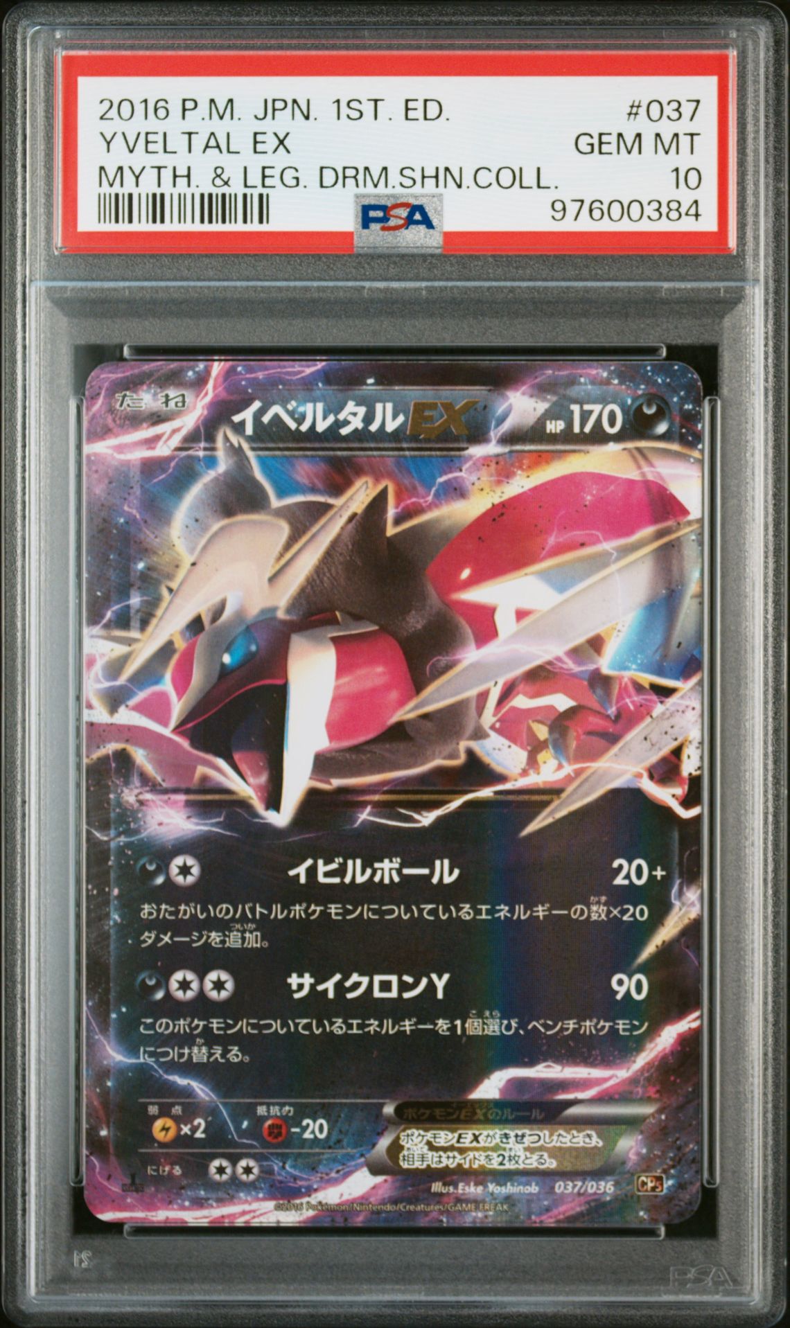 2016 Pokemon POKEMON JAPANESE MYTHICAL & LEGENDARY DREAM SHINE COLLECTION MYTH. & LEG. DRM.SHN.COLL. #037 Yveltal Ex front