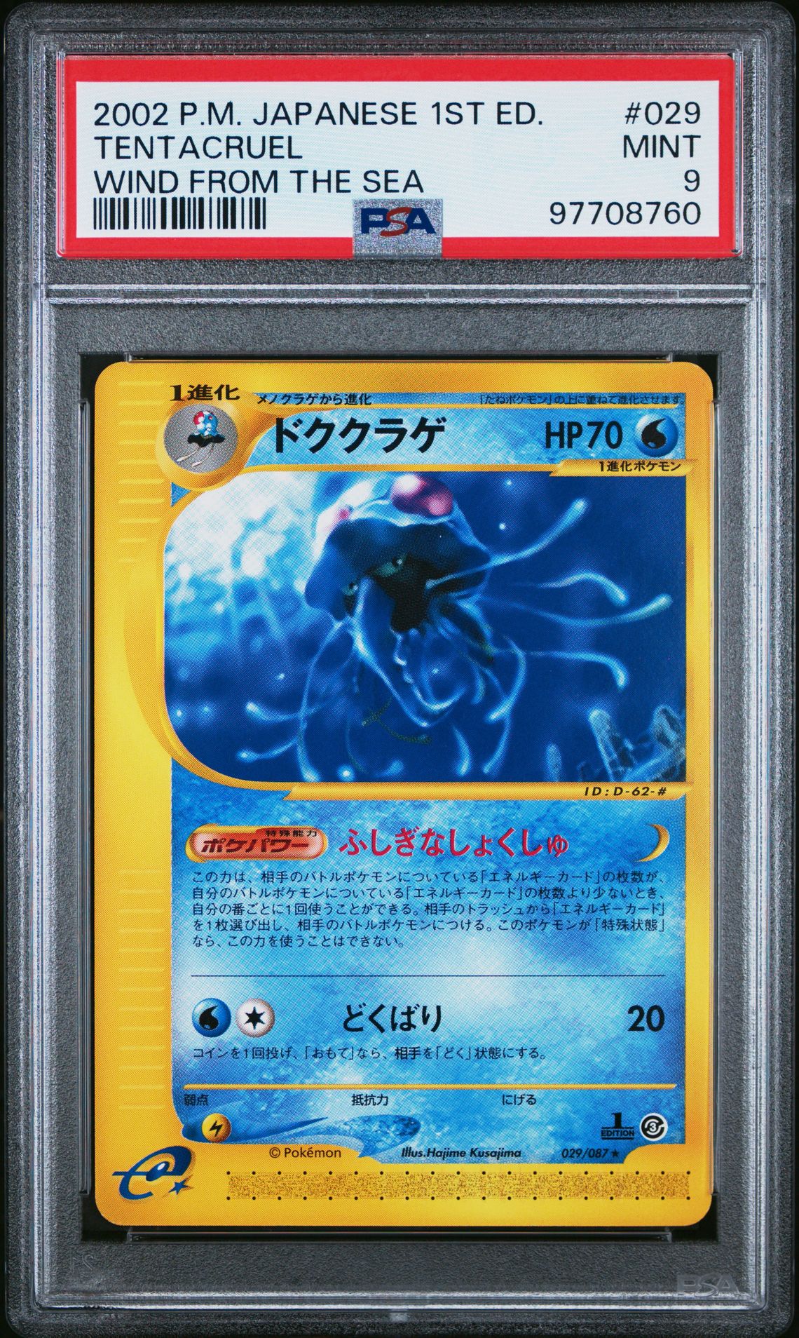 2002 Pokemon POKEMON JAPANESE WIND FROM THE SEA #029 Tentacruel front