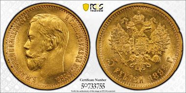 1898 АГ 5 Rbl Bit-20 MS63