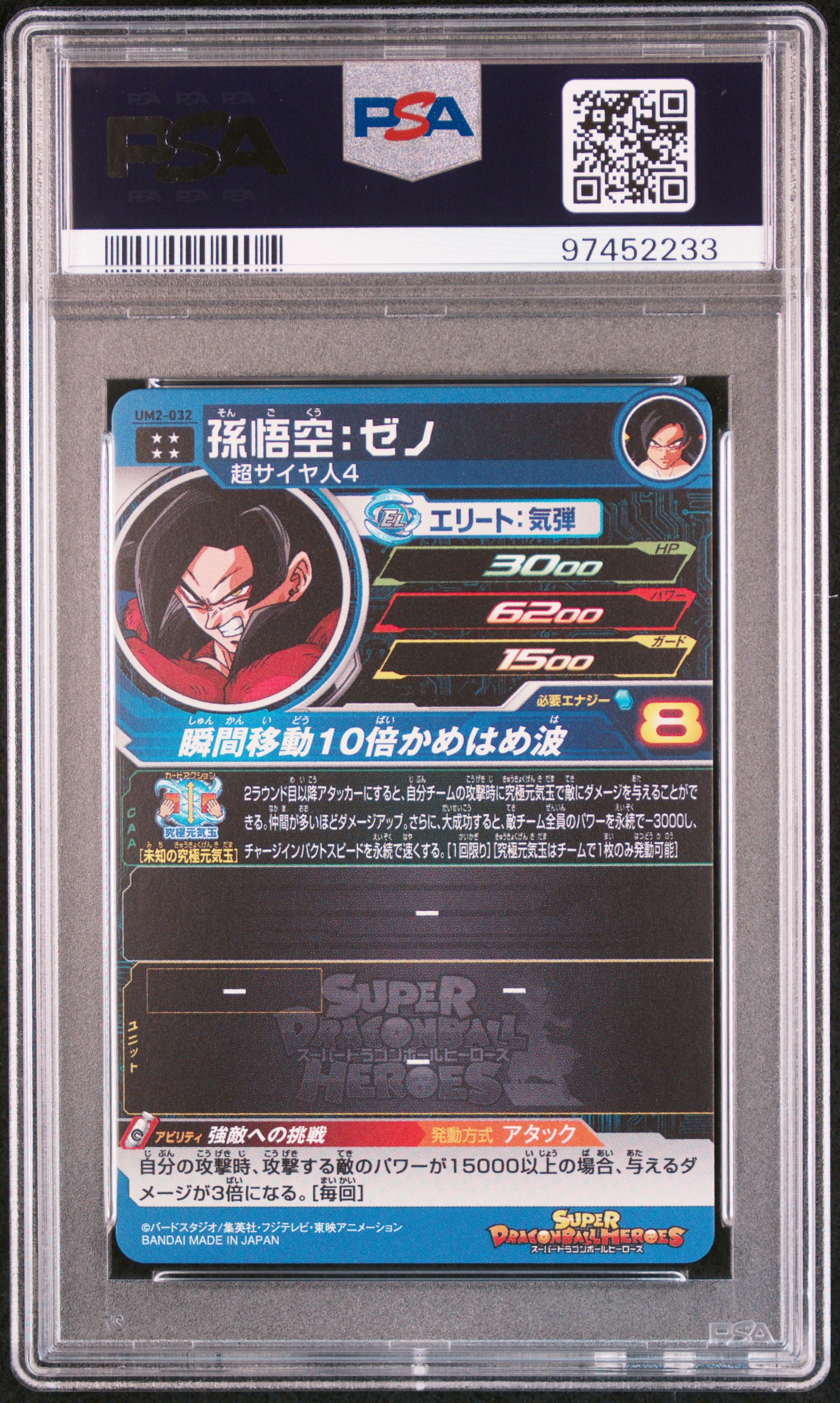 PSA 証明番号の確認方法: - PSA Japan 97452233