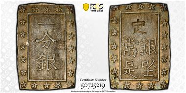(1837-54) Bu JNDA 09-51 Shonai 庄内 跳分 AU58