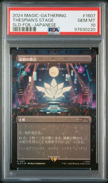 2024 MTG Secret Lair Sld-Foil-Japanese Foil #1607 Thespiansstage front