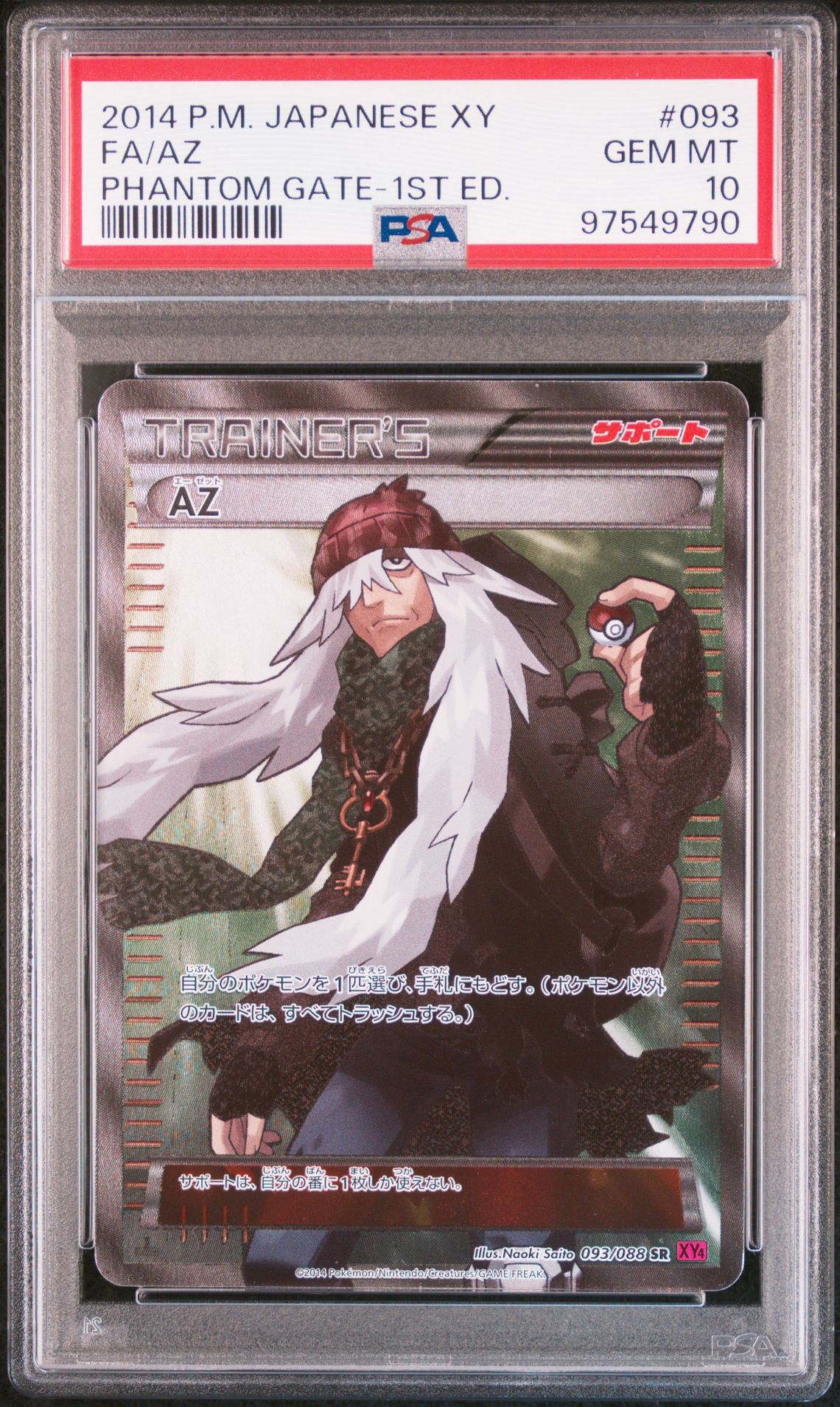 2014 Pokemon POKEMON JAPANESE XY PHANTOM GATE 1ST ED. #093 Fa/Az front