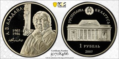 2007 Rouble Alena Aladova PR67DCAM