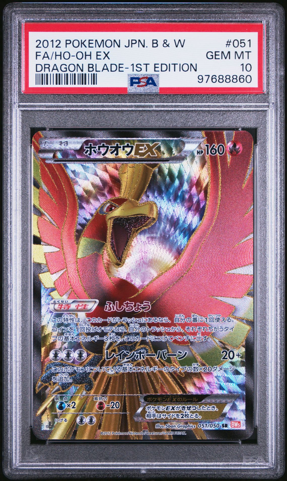 2012 Pokemon POKEMON JAPANESE BLACK & WHITE DRAGON BLADE DRAGON BLADE-1ST EDITION #051 Fa/Ho-Oh Ex front