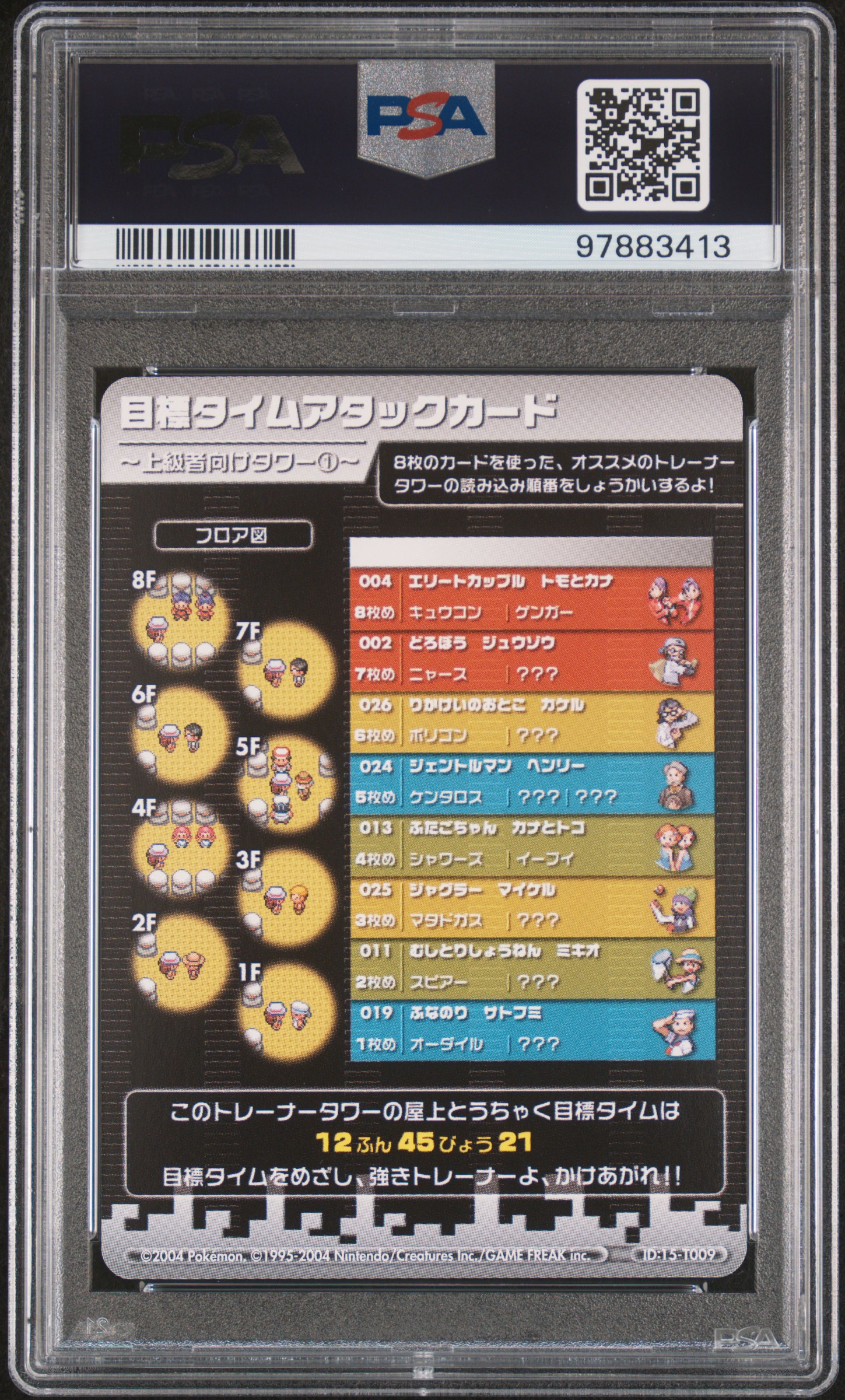 superboo's 2004 Pokemon Japanese E-Battle Firered & Leafgreen Advanced  Tower 1 Fr & Lg-Nintls/Gngr.(Slv.) #T009 PSA 10 | Card Ladder