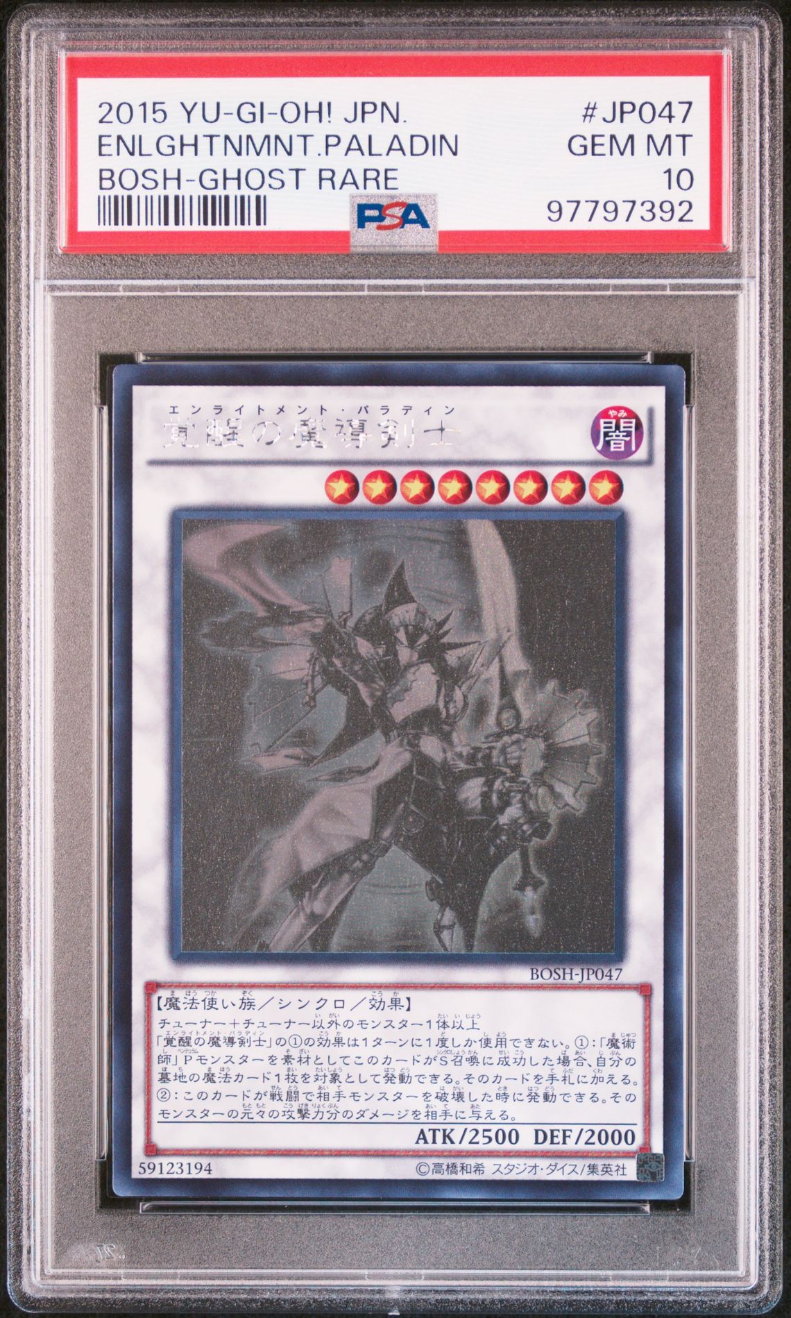 2015 Yu-Gi-Oh! YU-GI-OH! JAPANESE BOSH-BREAKERS OF SHADOW GHOST RARE #JP047 Enlghtnmnt.Paladin front