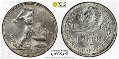 1925 ПЛ 50 Kop KM-89.2  Ag MS61