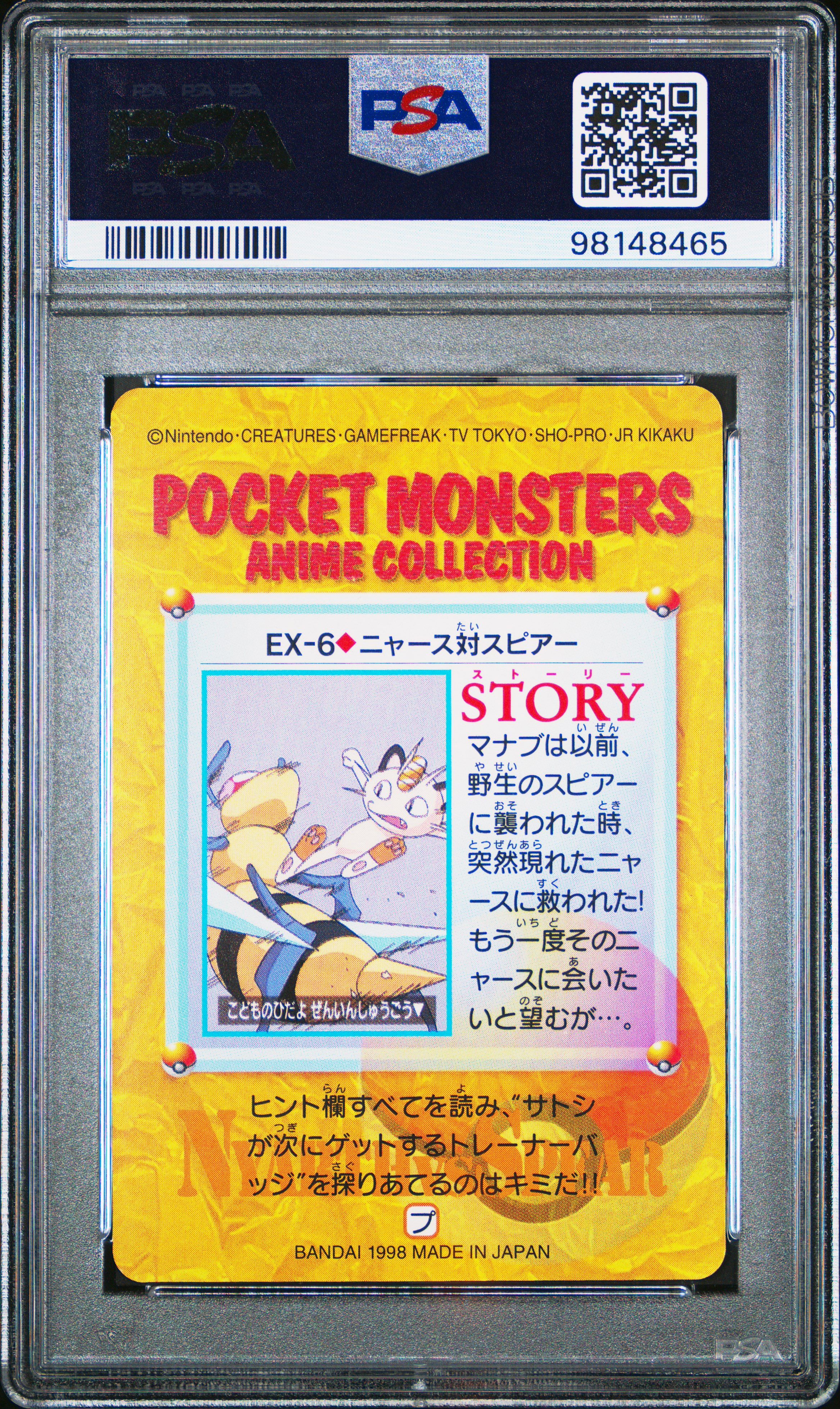 PSA 証明番号の確認方法: - PSA Japan 98148465
