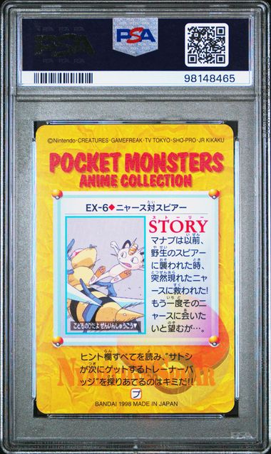 ポケモン - 確認用2 PSA 証明番号の確認方法: - PSA Japan 98148465