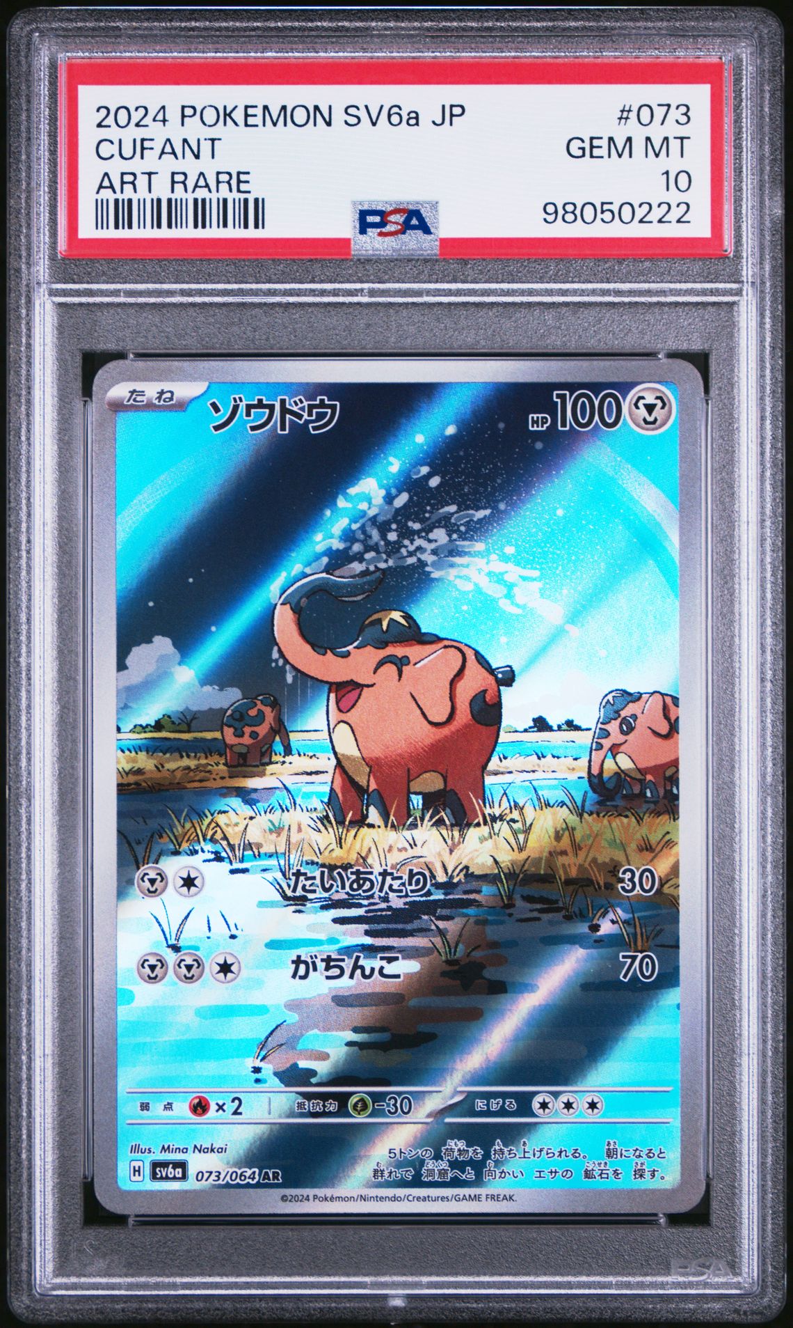 2024 Pokemon POKEMON JAPANESE SV6A-NIGHT WANDERER ART RARE #073 Cufant front