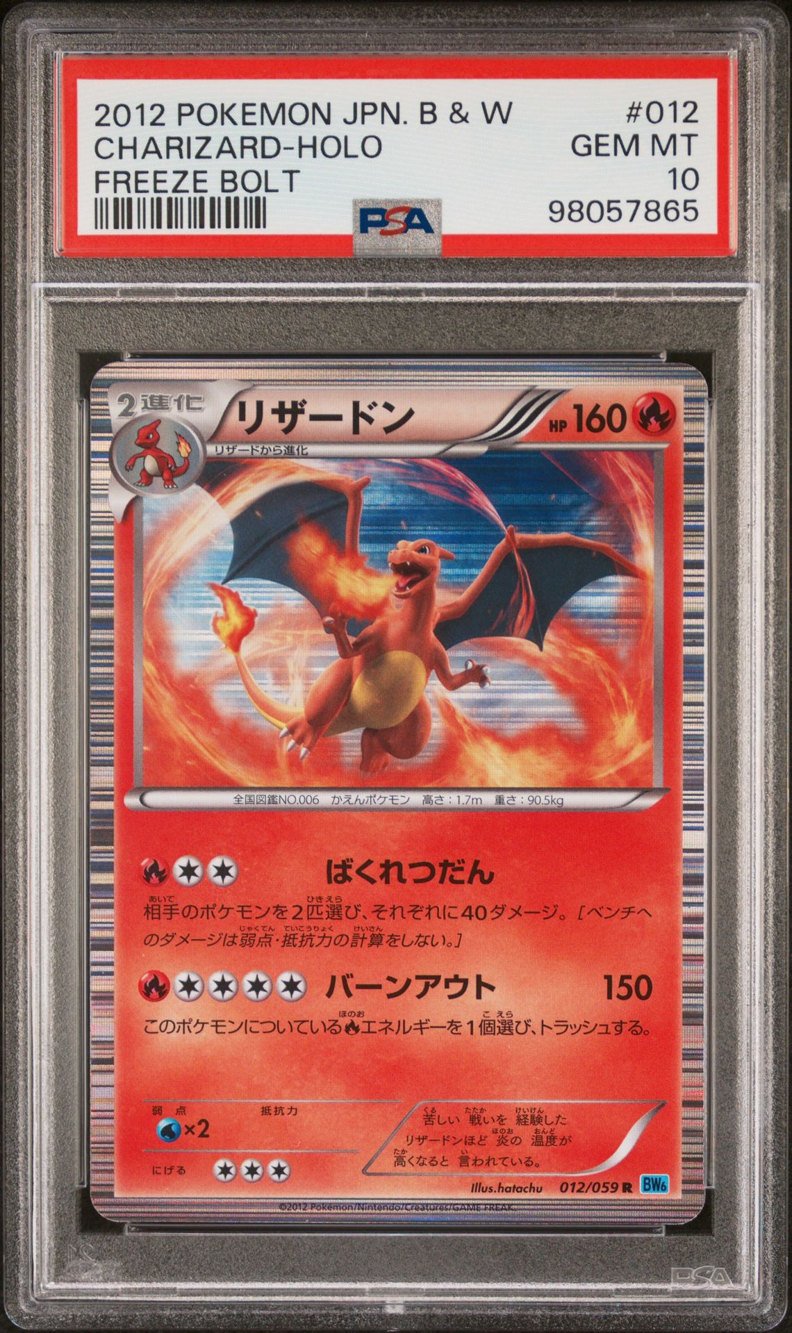 2012 Pokemon POKEMON JAPANESE BLACK & WHITE FREEZE BOLT #012 Charizard-Holo front
