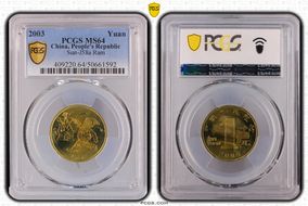 2003 Yuan Sun-J58a Ram MS64