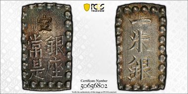 (1853-65) Shu JNDA 09-53 C-12 Kaei 嘉 永 MS63