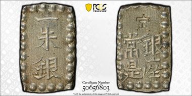 (1853-65) Shu JNDA 09-53 C-12 Kaei 嘉 永 MS63