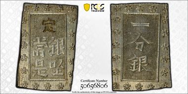 (1859-68) Bu JNDA 09-52 Ansei 安 政 MS62