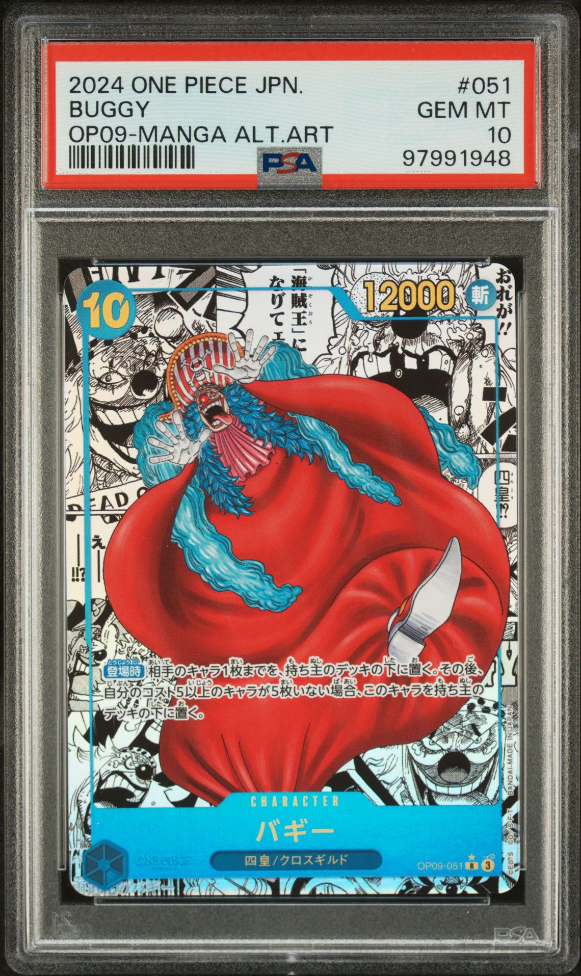 2024 One Piece One Piece Japanese Op09-Emperors In The New World #051 Buggy front
