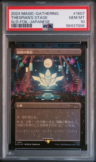 2024 MTG Secret Lair Sld-Foil-Japanese Foil #1607 Thespiansstage front