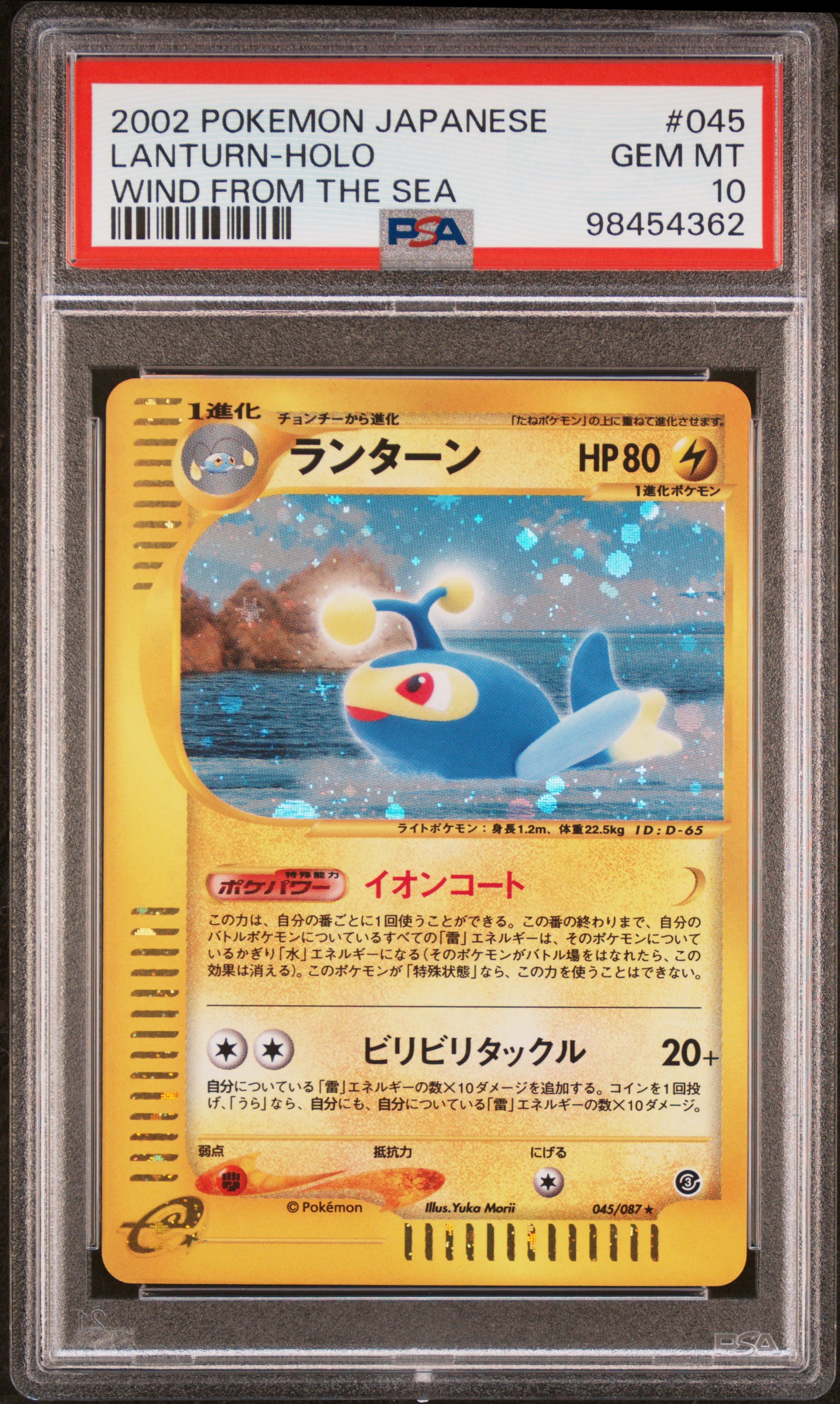 【ポケカ】ランターン カードe PSA10 Scottsdale Cards's 2002 Pokemon Japanese Wind From The Sea Lanturn