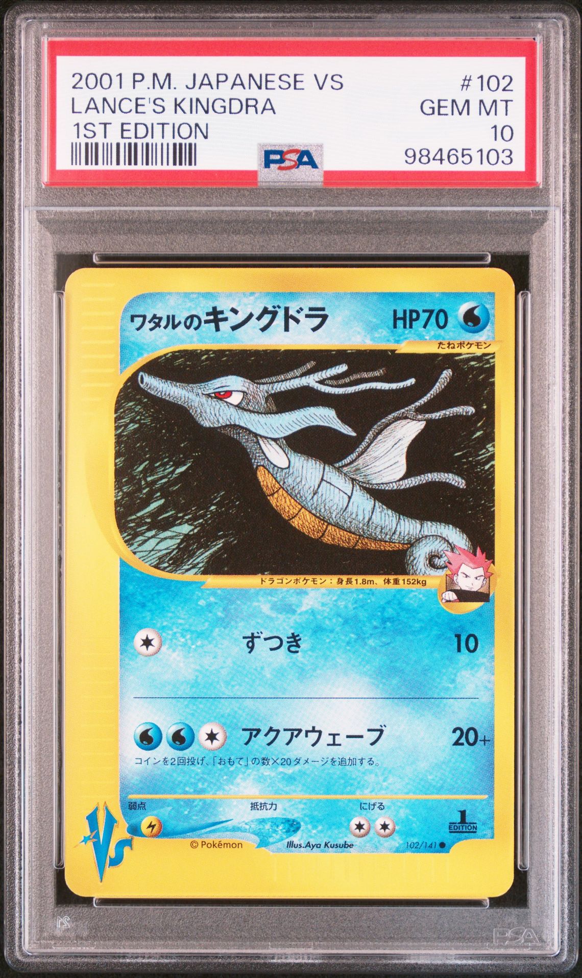 2001 Pokemon POKEMON JAPANESE VS 1ST EDITION #102 Lance's Kingdra front