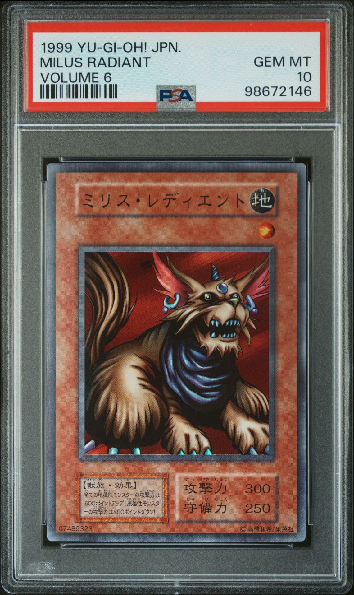 1999 Yu-Gi-Oh! YU-GI-OH! JAPANESE VOLUME 6 Milus Radiant front