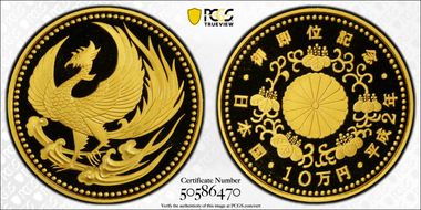 (1990) H2 100K Y Enthronement JNDA 03-17 PR70DCAM