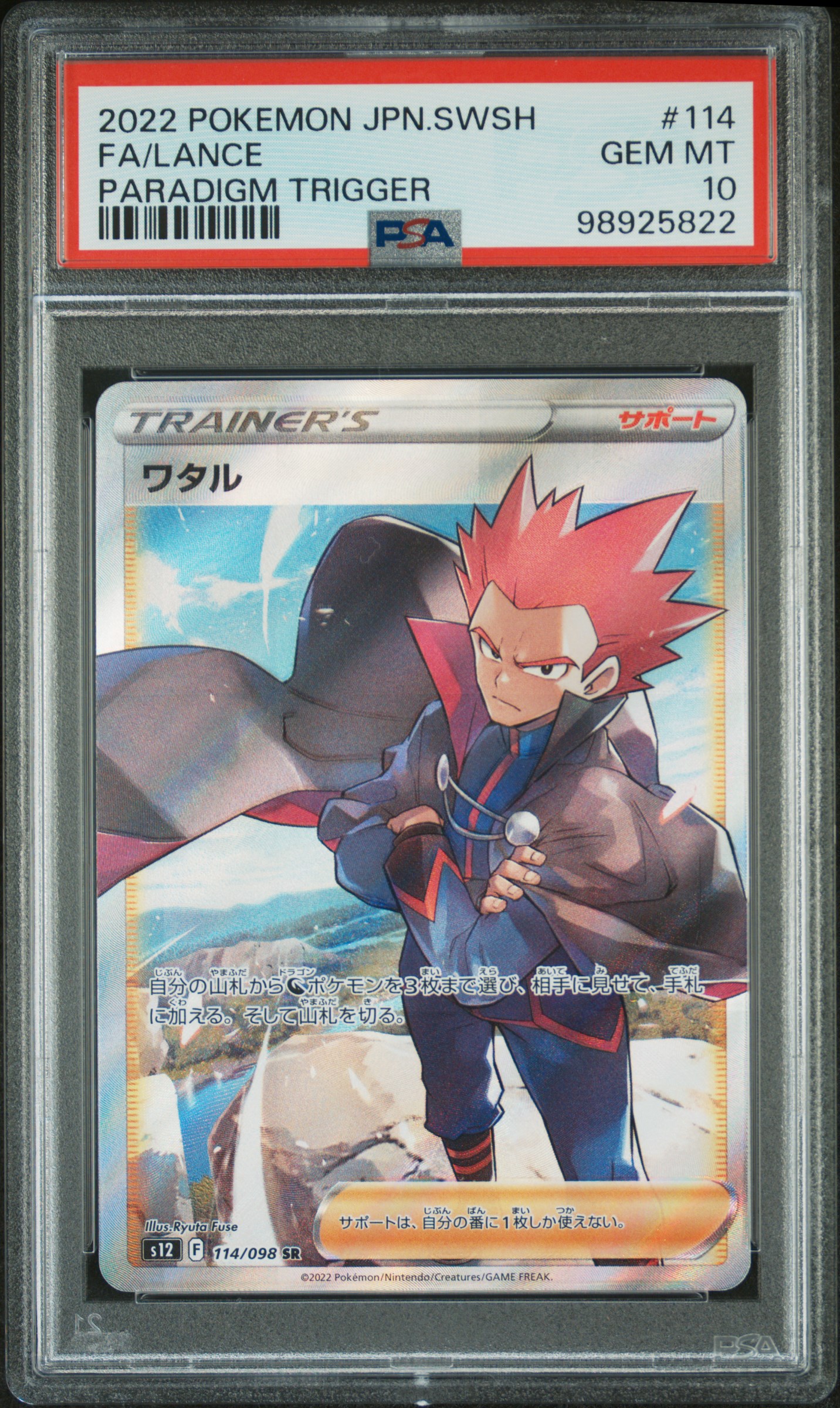 2022 Pokemon Japanese Sword & Shield Paradigm Trigger Fa/Lance #114 (Paradigm Trigger) Gem Mt 10 front