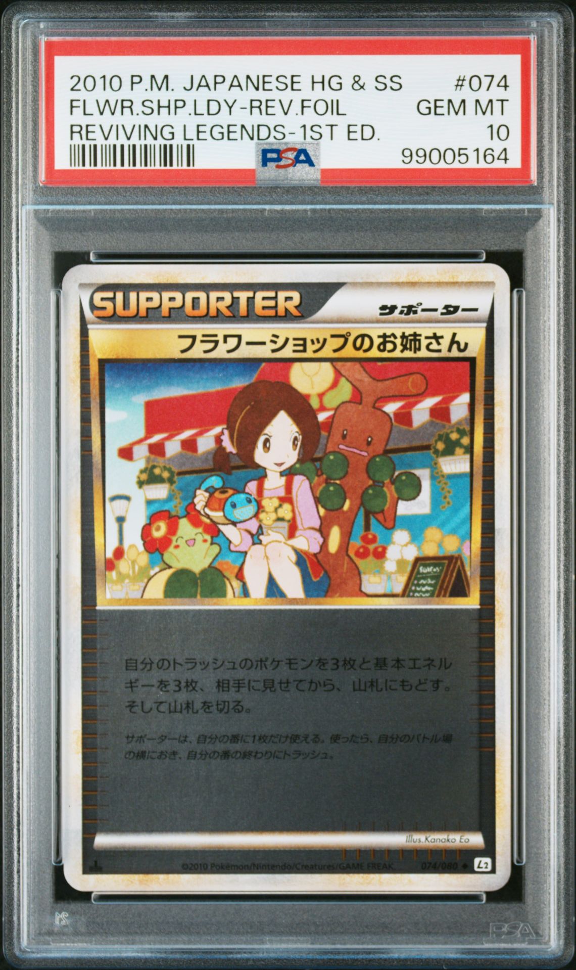 2010 Pokemon POKEMON JAPANESE REVIVING LEGENDS 1ST ED. #074 Flwr.Shp.Ldy-Rev.Foil front