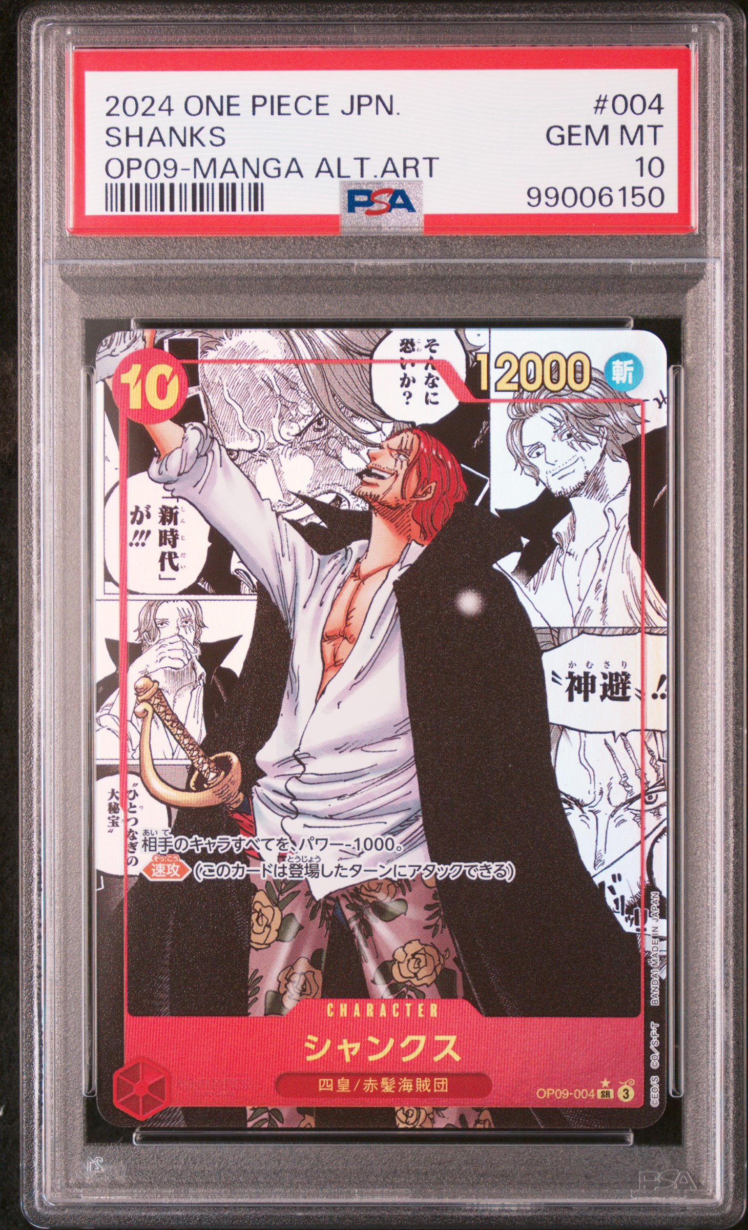 #004 SHANKS (MANGA ALTERNATE ART) — PSA cert 99006150