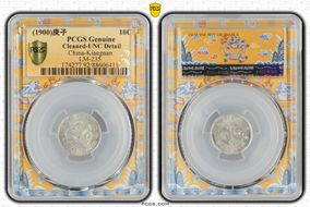 (1900)庚子 10C LM-235 N1