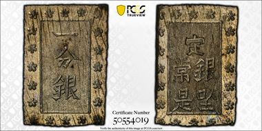 (1868-69) Bu JNDA 09-54 Meiji 明 治 MS63