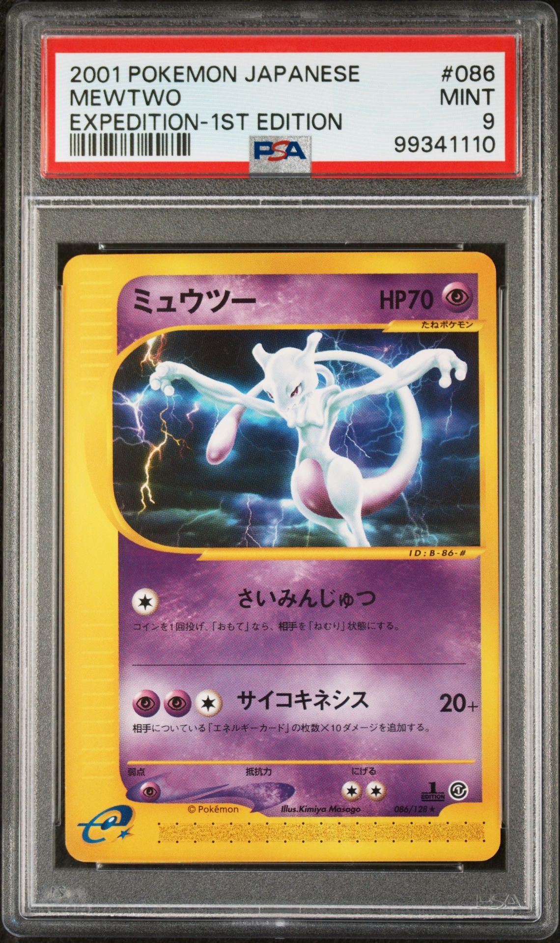 2001 Pokemon POKEMON JAPANESE EXPEDITION 1ST EDITION #086 Mewtwo front