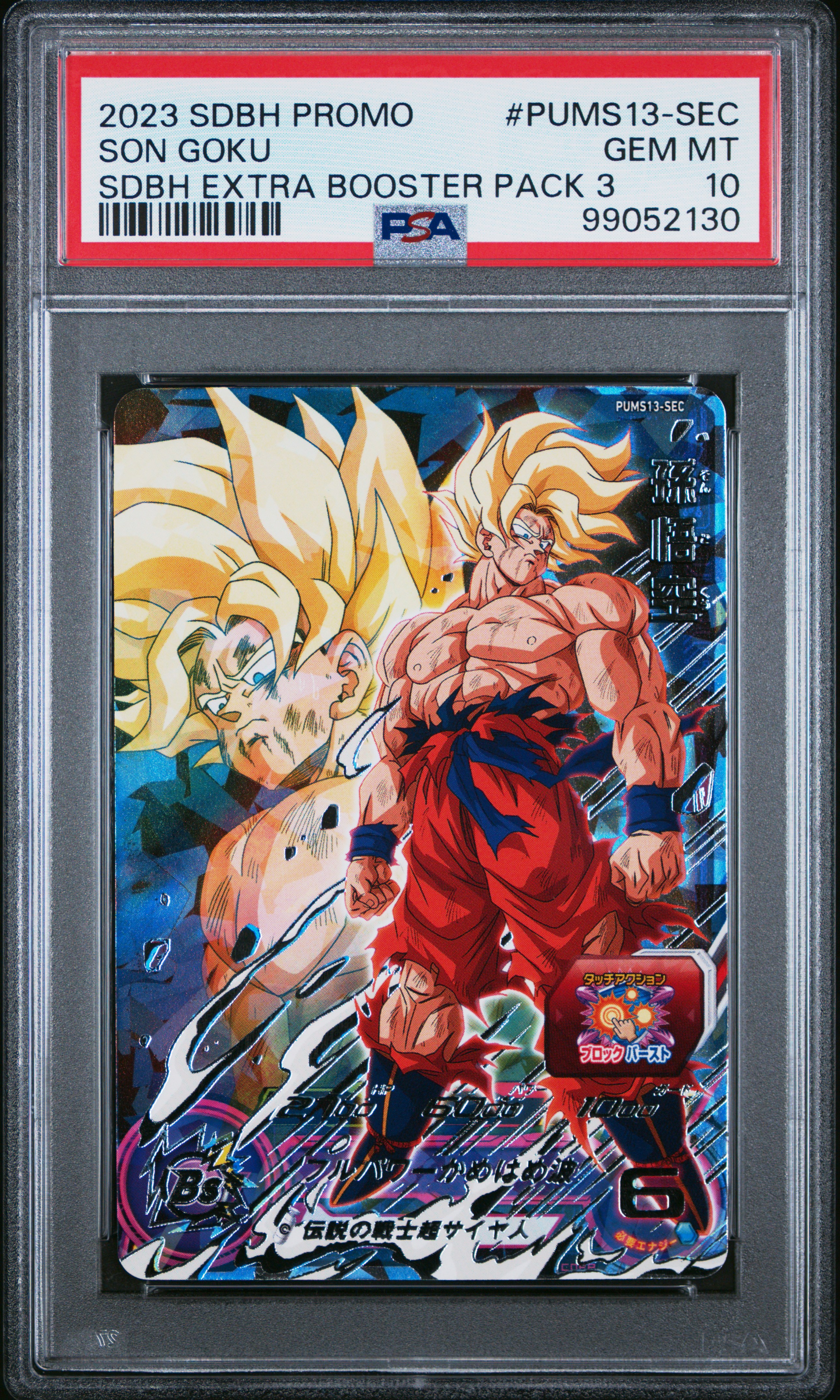 2023 Super Dragon Ball Heroes Promo Son Goku #Pums13-Sec (Sdbh Extra Booster Pack 3) Gem Mt 10 front