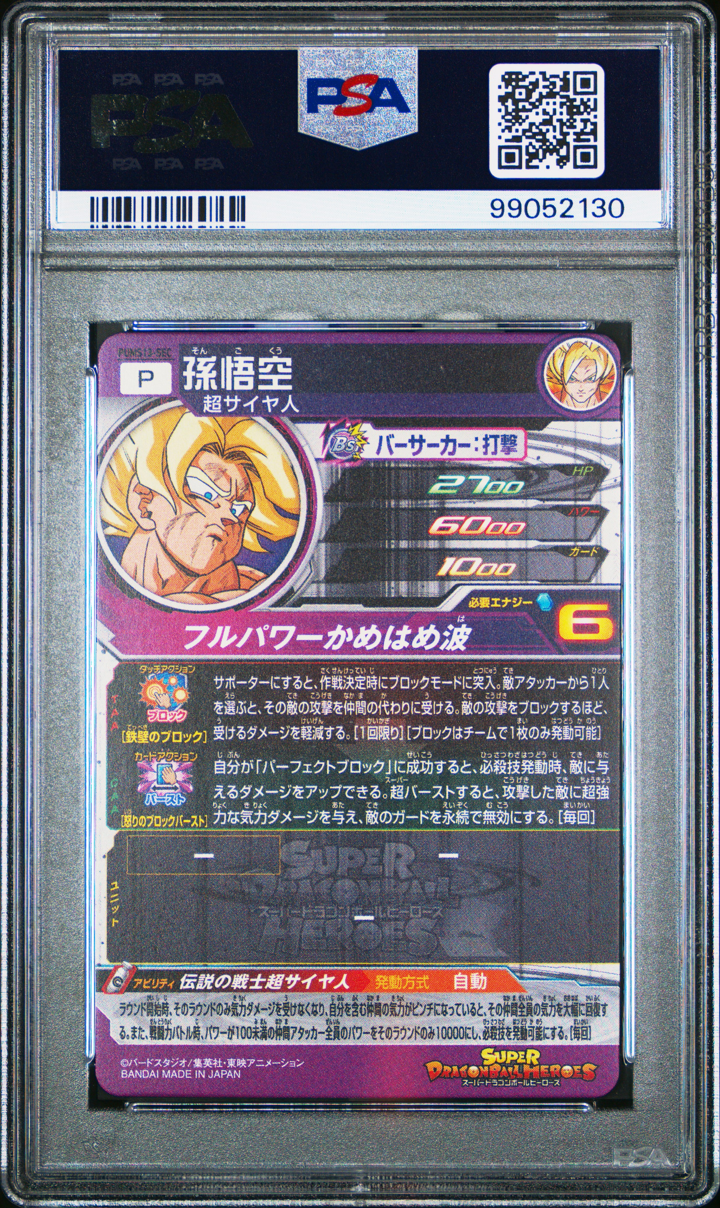 2023 Super Dragon Ball Heroes Promo Son Goku #Pums13-Sec (Sdbh Extra Booster Pack 3) Gem Mt 10 back