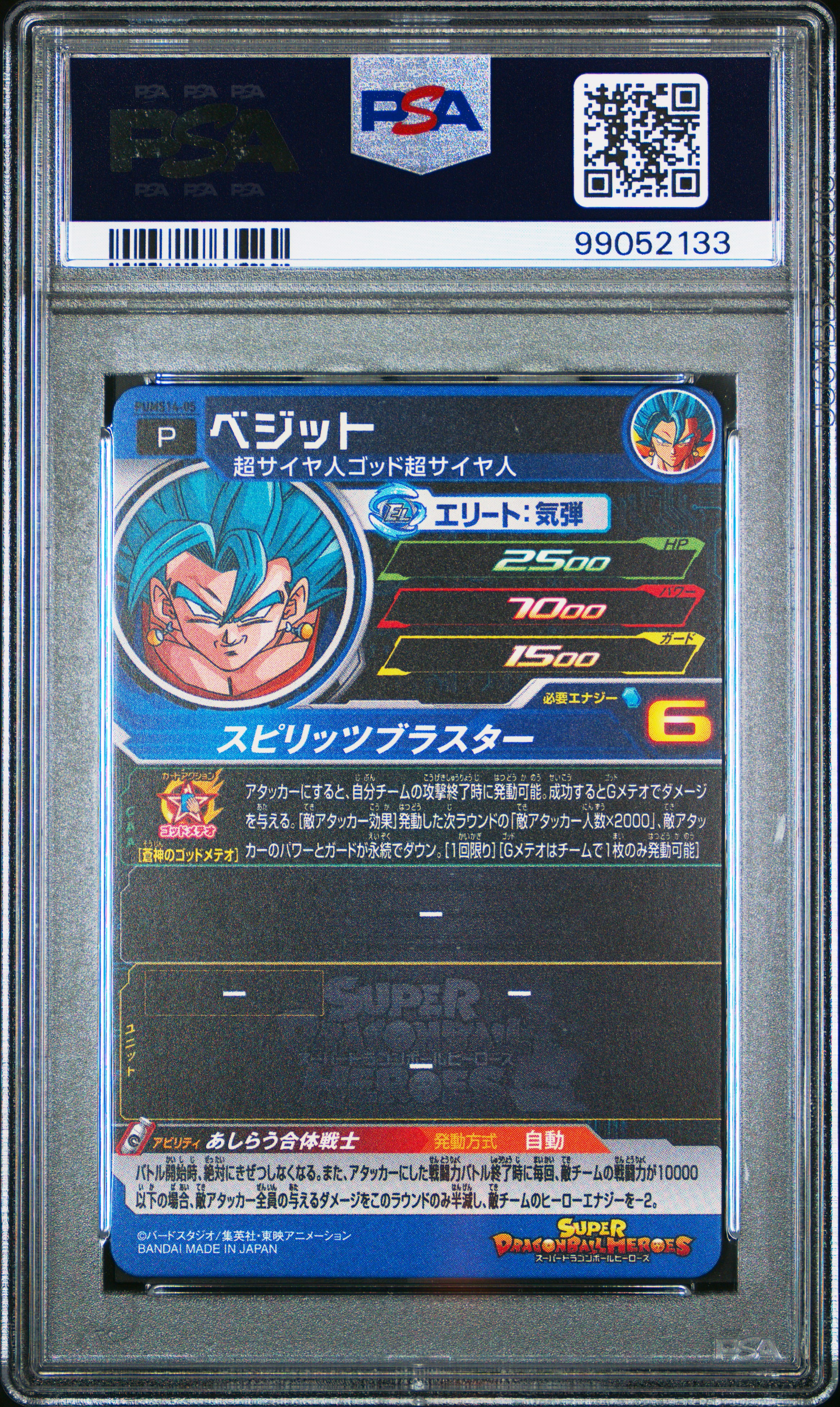 2024 Super Dragon Ball Heroes Promo Vegito #Pums14-05 (Sdbh Extra Booster Pack 4) Gem Mt 10 back