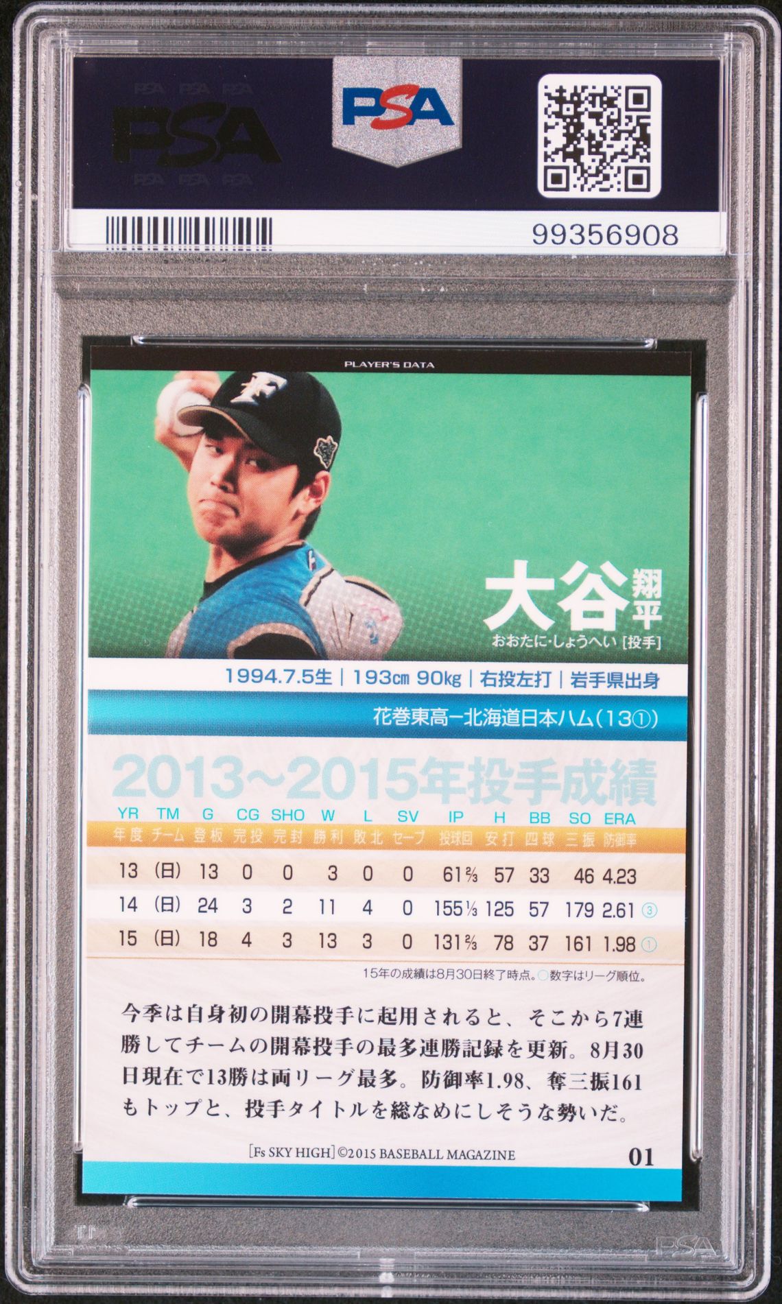 2015 Bbm Hokkaido Nippon Ham Fighters Sky High Shohei Ohtani #01 (Ham Fighters Sky High) Gem Mt 10 back