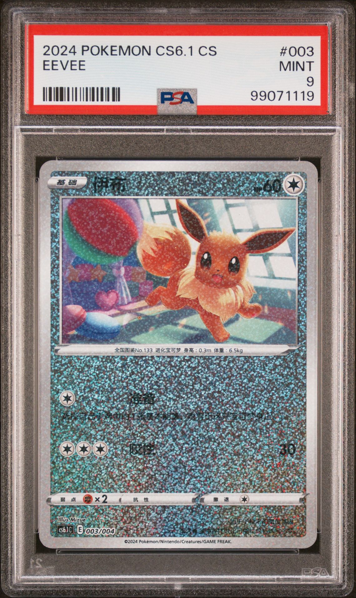 2024 Pokemon #003 Eevee front