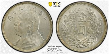 (1920)九  $1 LM-77 WS0181-8 Hainan MS64