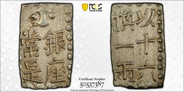 (1829-37) Shu JNDA 09-49 Bunsei 文 政 MS64