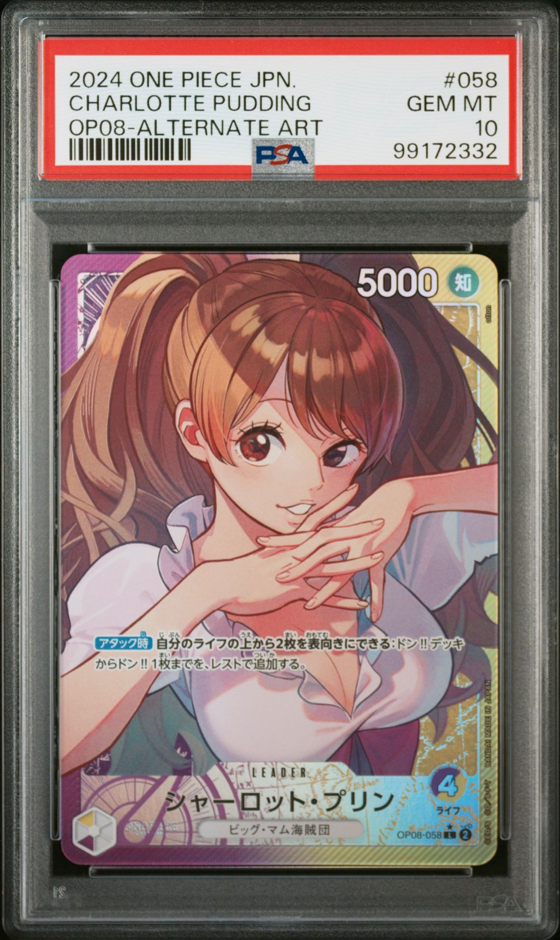 2024 One Piece ONE PIECE JAPANESE OP08-TWO LEGENDS ALTERNATE ART #058 Charlotte Pudding front
