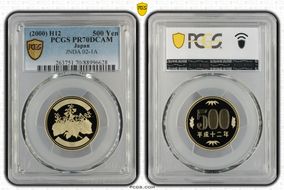 (2000) H12 500 Yen JNDA 02-1A PR70DCAM