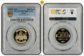 (2001) H13 500 Yen JNDA 02-1A PR70DCAM