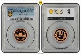 (2001) H13 10 Yen JNDA 02-9 PR70DCAM