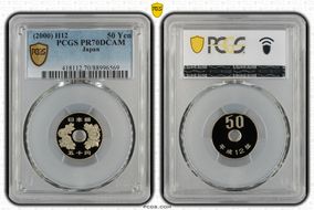 (2000) H12 50 Yen PR70DCAM
