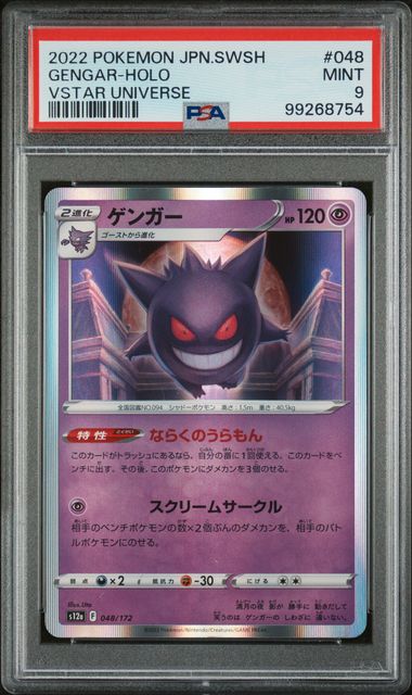 2022 Pokemon VSTAR Universe Holo #048 Gengar front
