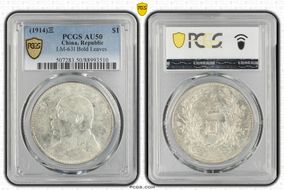 (1914)三 $1 LM-63I Bold Leaves AU50