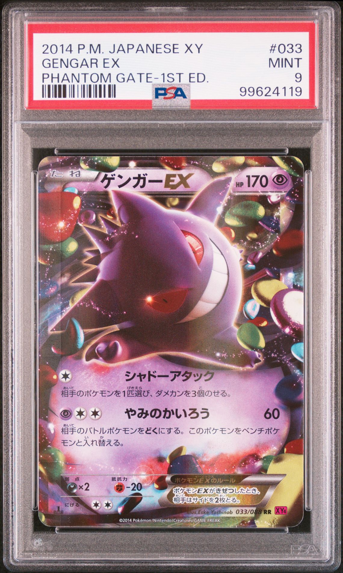 2014 Pokemon Japanese Xy Phantom Gate Gengar Ex #033 (Phantom Gate-1St Ed.) Mint 9 front