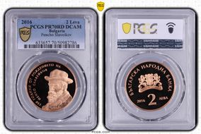 2016 2 Leva Pencho Slaveikov PR70DCAM